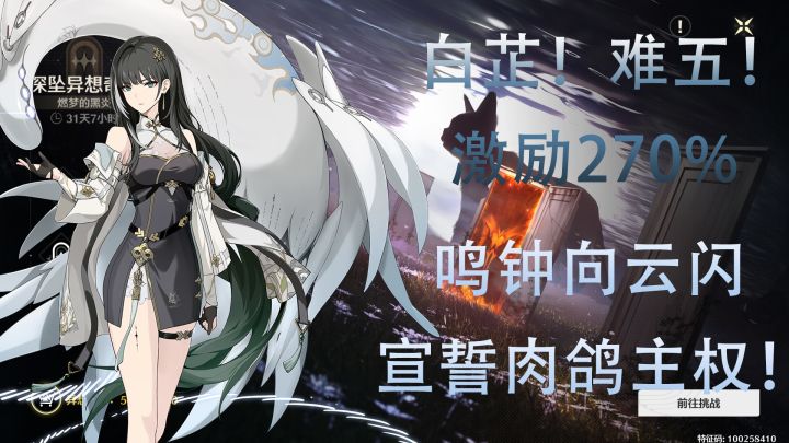 [深坠异想奇境]白芷鸣钟难五激励270%！3分钟快餐！截图