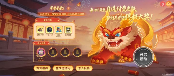 元气骑士新版本活动组队一起来截图