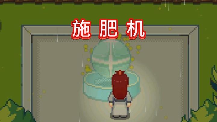 土地肥沃的秘诀吗（截图