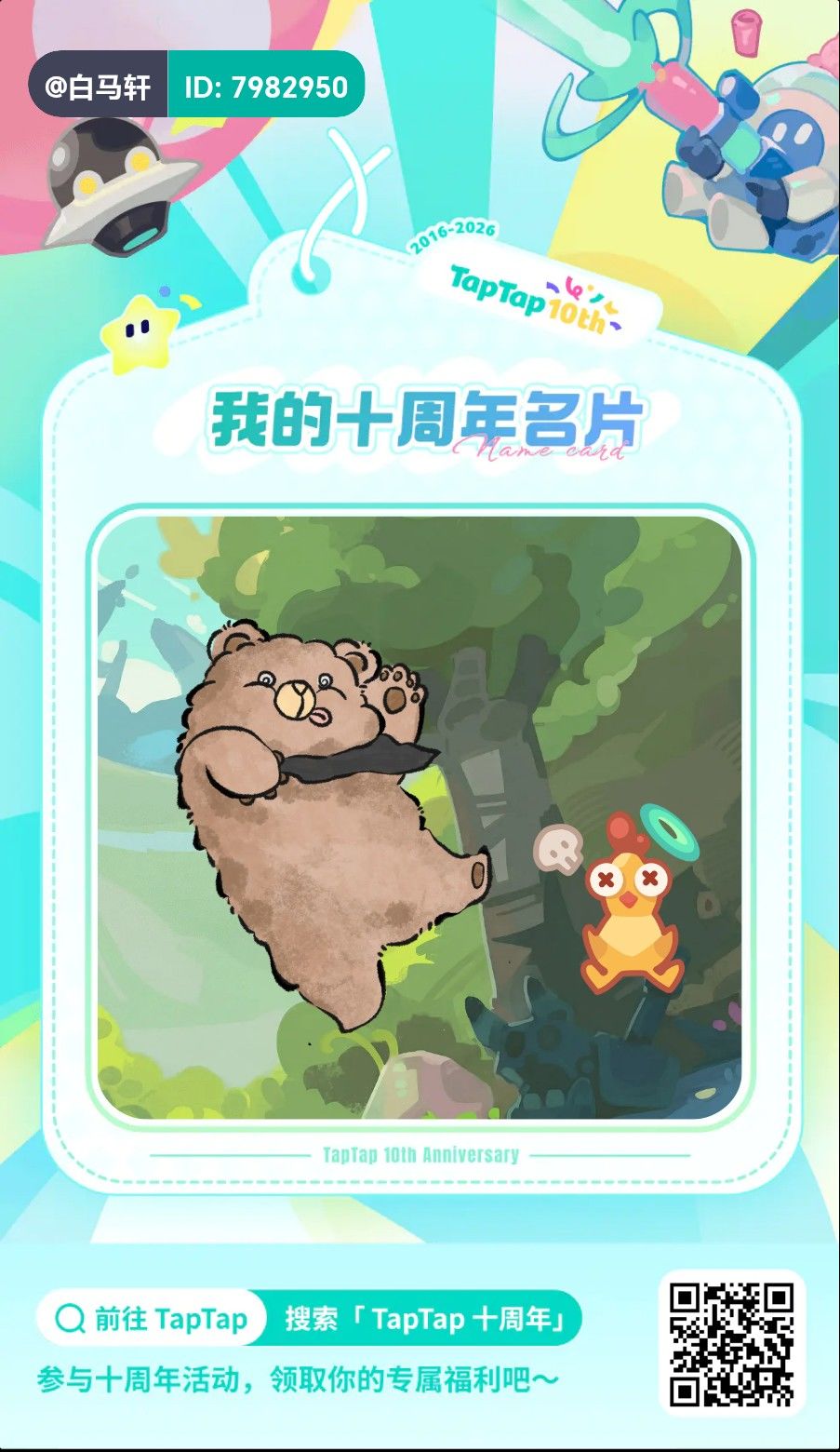 十周年快乐 1