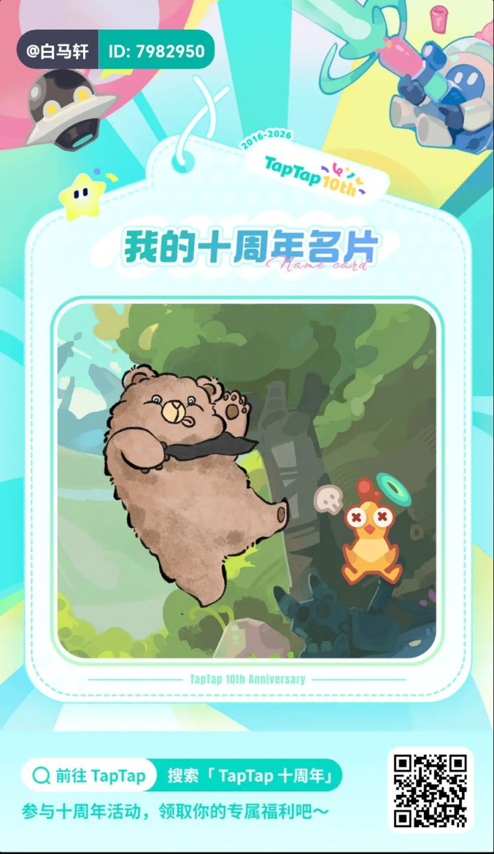 十周年快乐截图