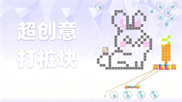 火球+分裂=瞬间清屏！Steam移植，超有创意的打砖块游戏！截图