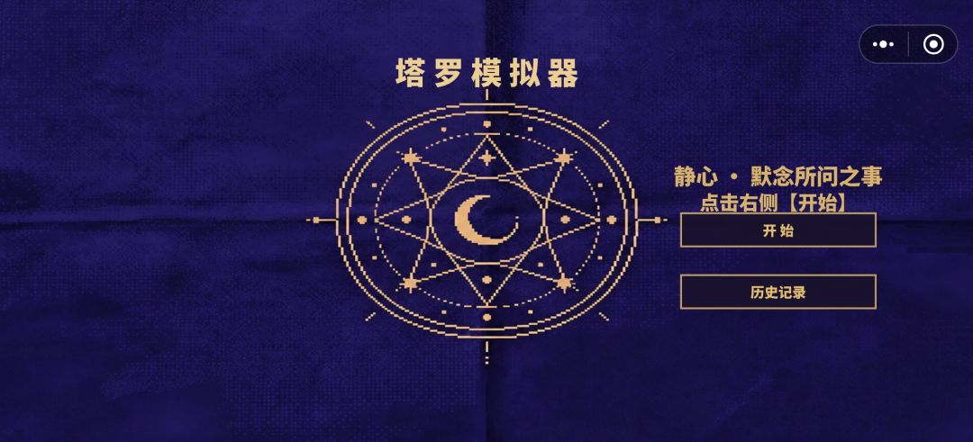 ✨从零开始做游戏记录|《塔罗师模拟器》 2