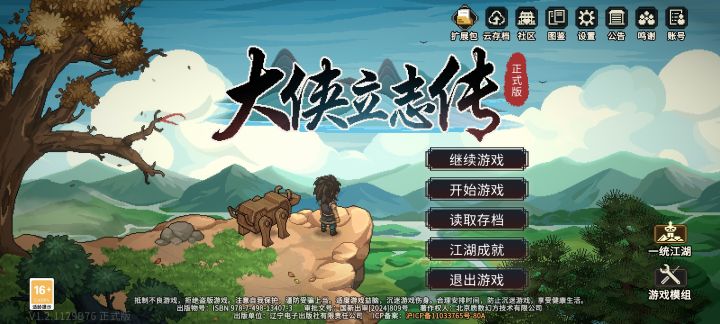 我灭了一个脏街两个山寨对剧情有没有影响,秋风掌法让我易物了还能获得吗#大侠立志传截图
