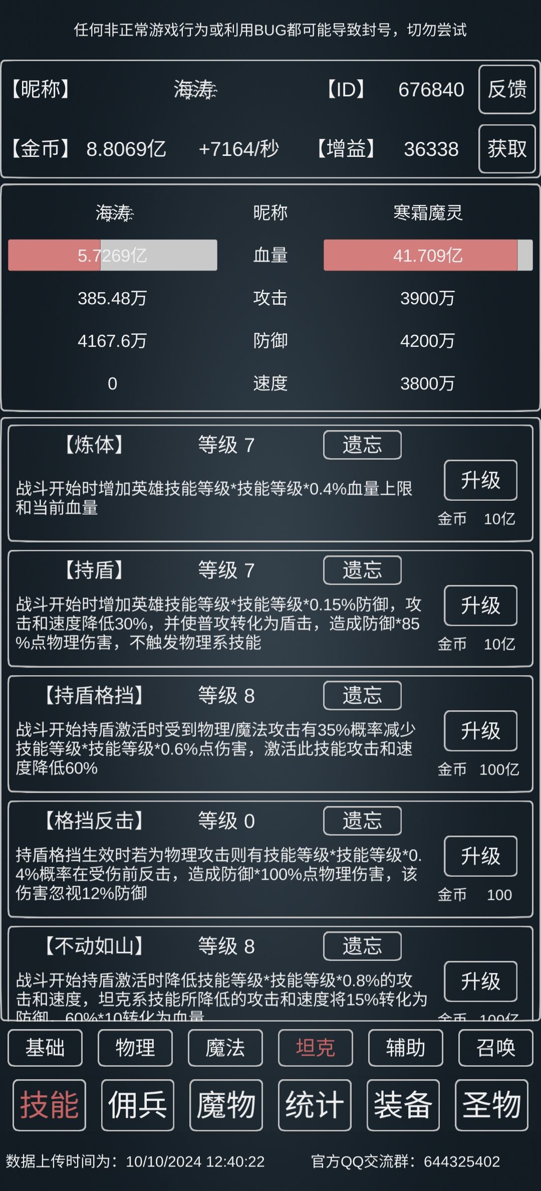 寒霜魔灵首通截图