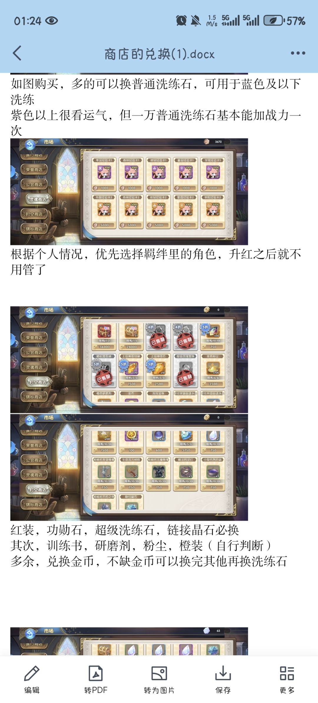 商店兑换攻略 2