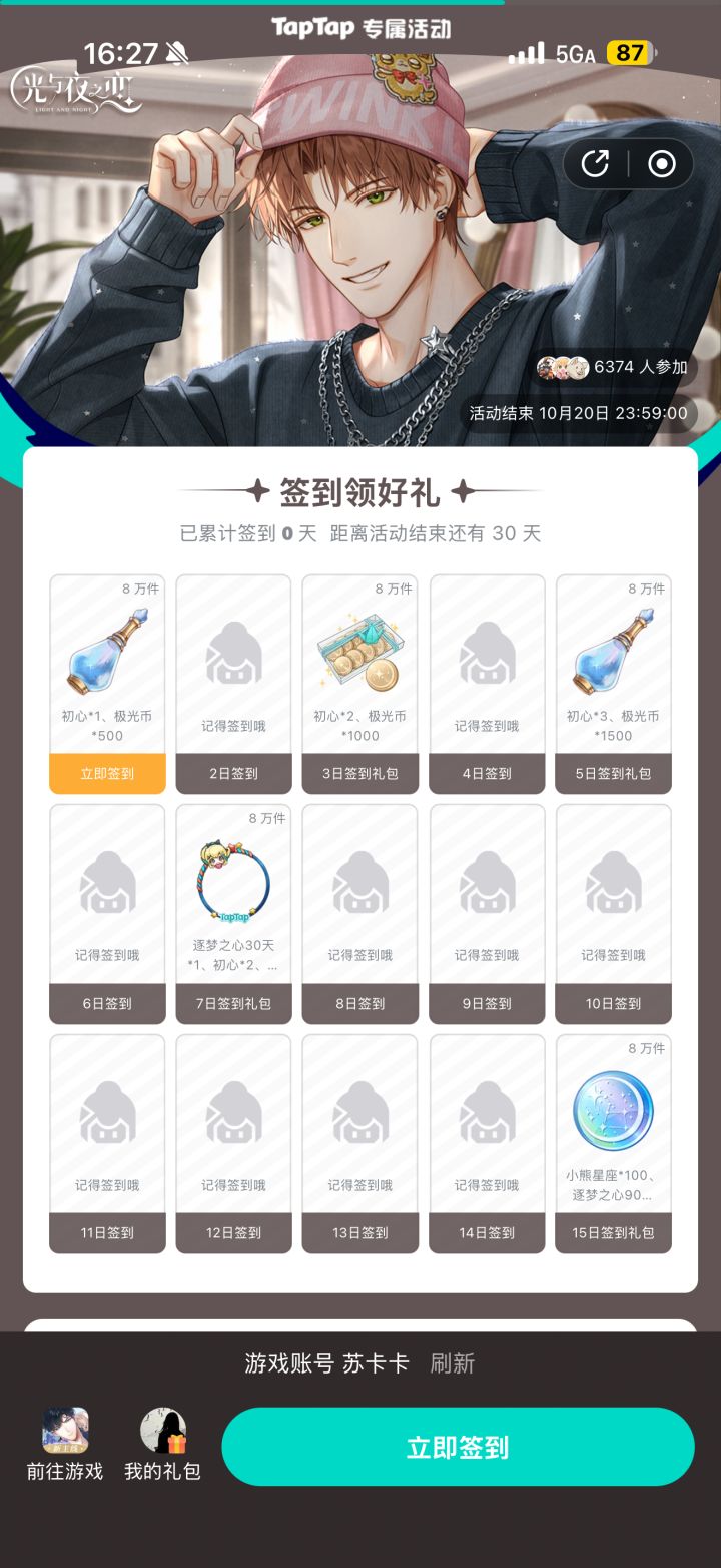 9.20开始-10月签到截图