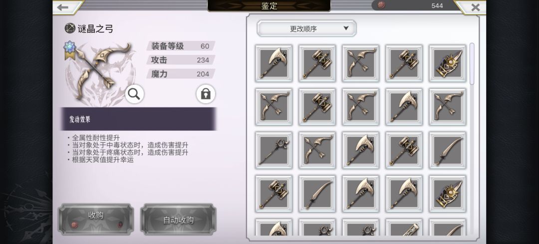 这几把武器能用吗? 2