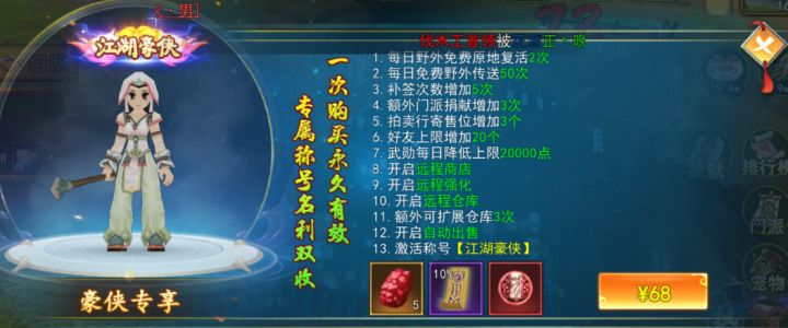 热血江湖：为什么推荐购买侠名，侠名的作用截图