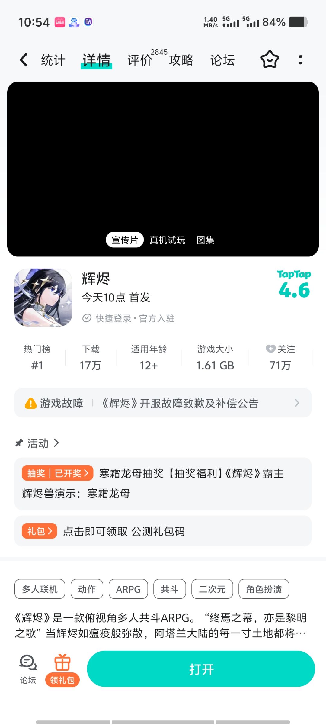 开服迅速,评分4.6 1