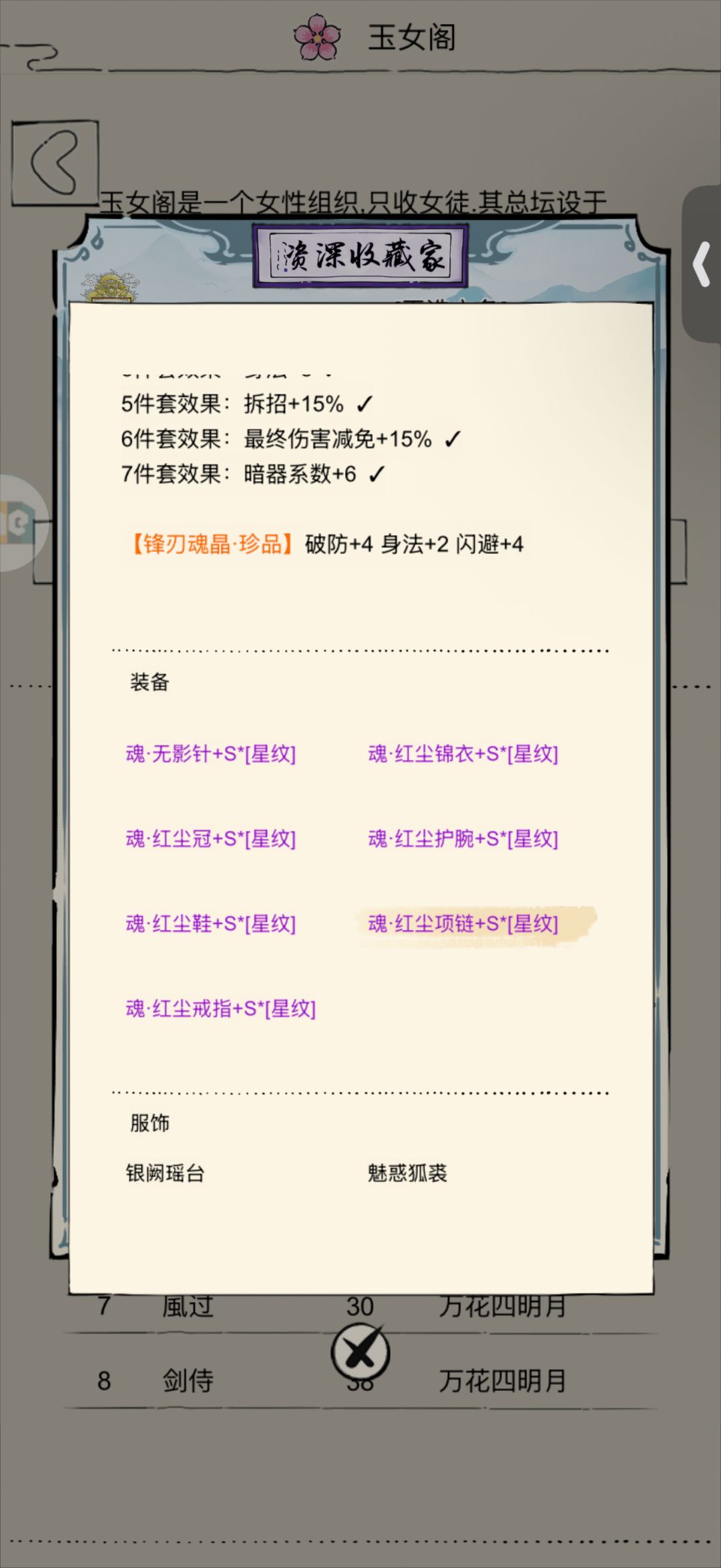 秀菊可以玩散件嘛?如何搭配? 7