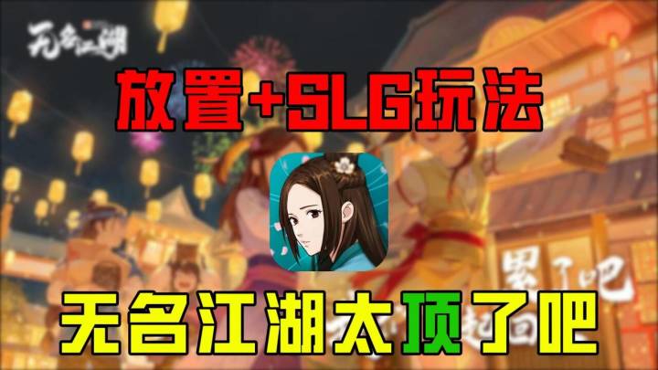 无名江湖新增SLG玩法,每天还能领十连抽,这也太顶了吧截图