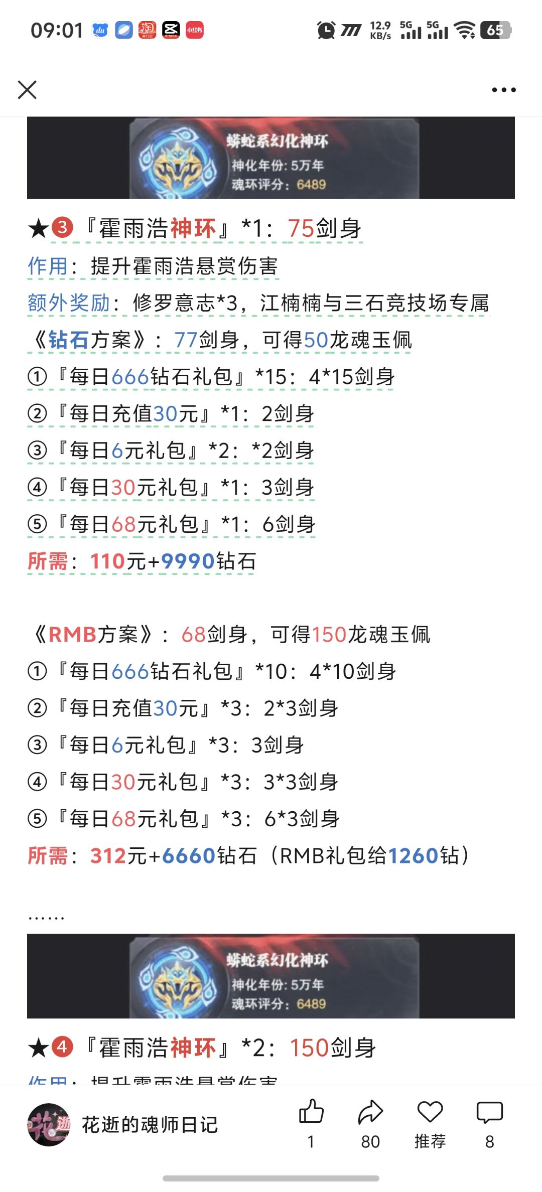第142期-修罗应援S3 8