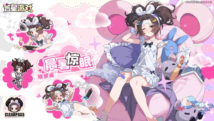 【吉星派对】~晨暑惊眠~姬梦枫截图