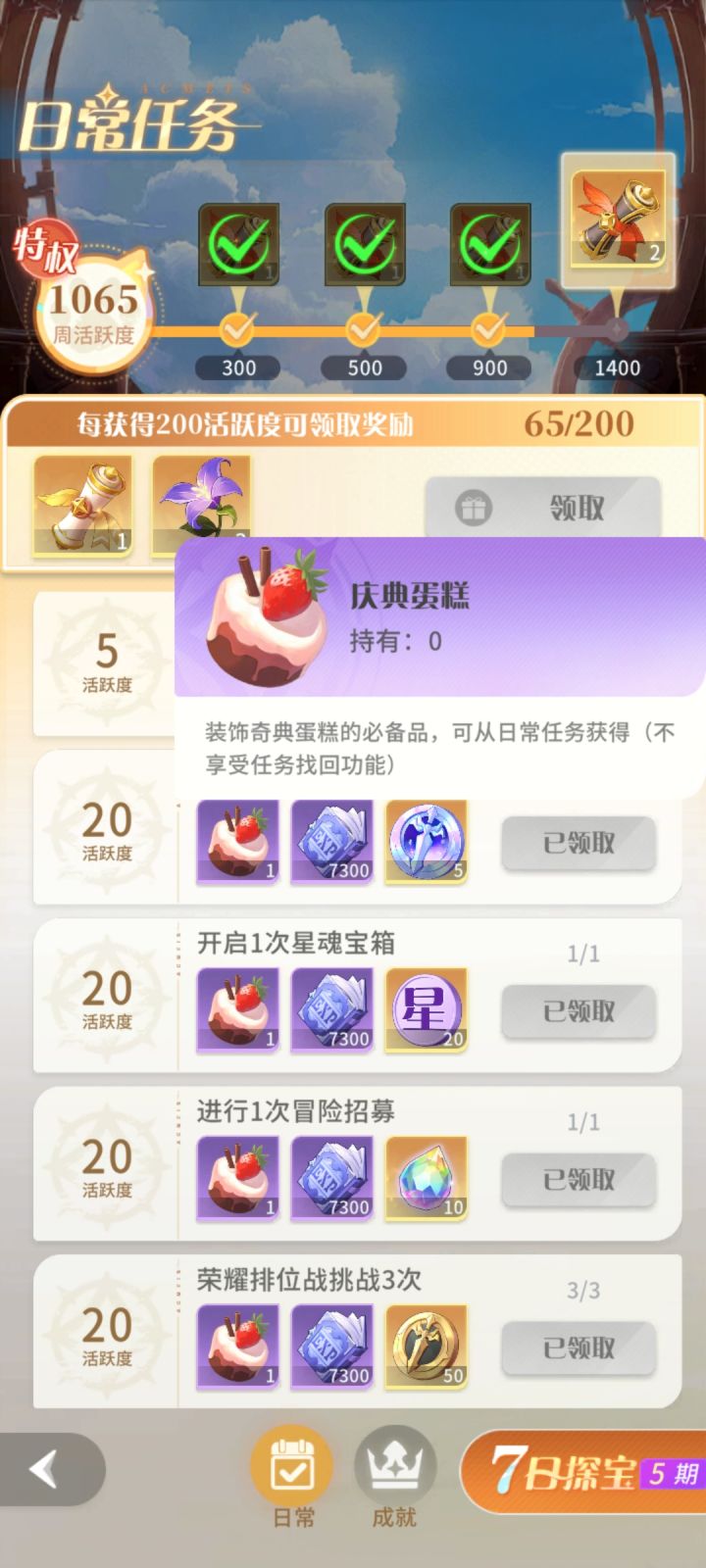 你游这个任务蛋糕是不是该补一下截图