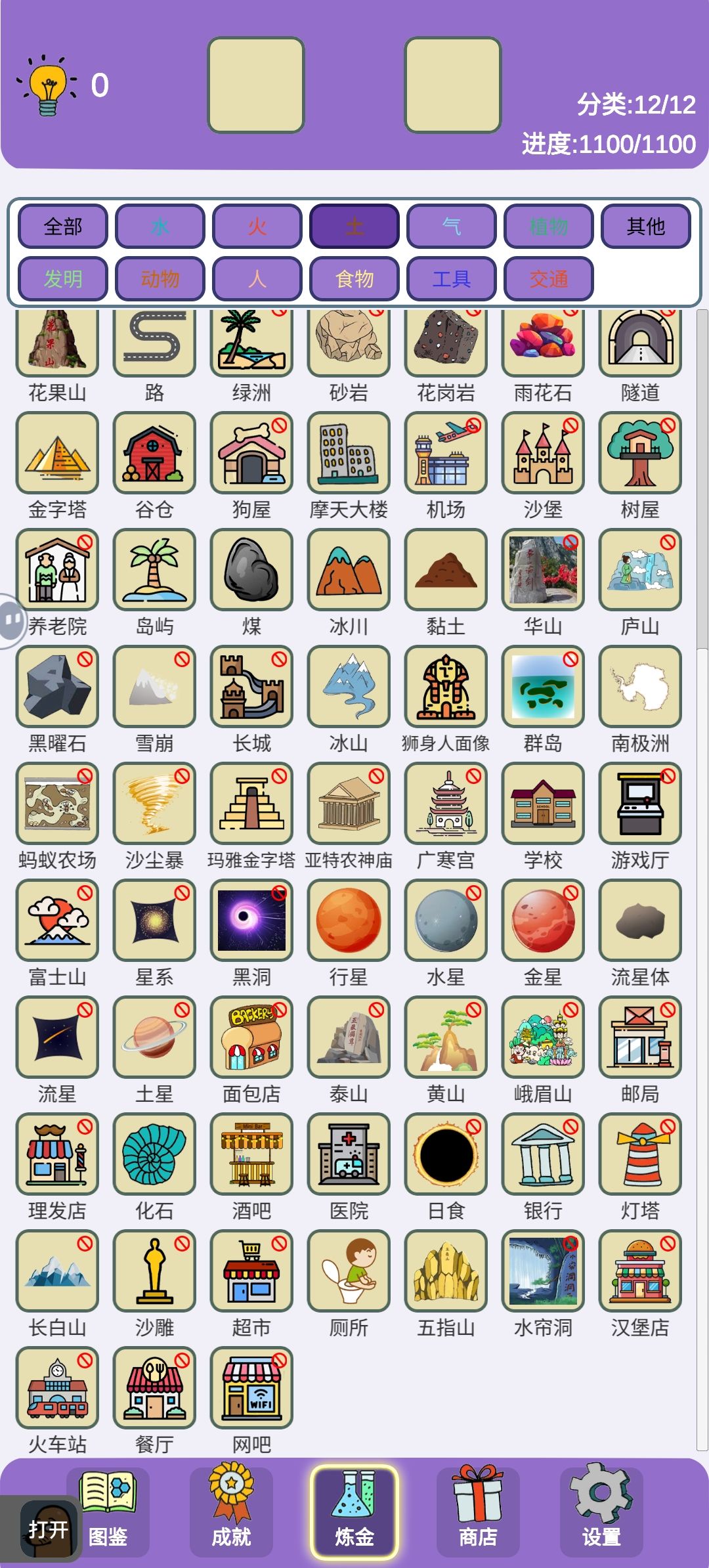 1100之土 2