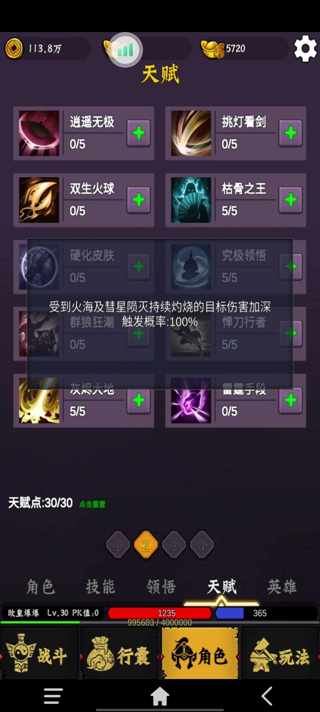 增加角色伤害天赋搭配 3