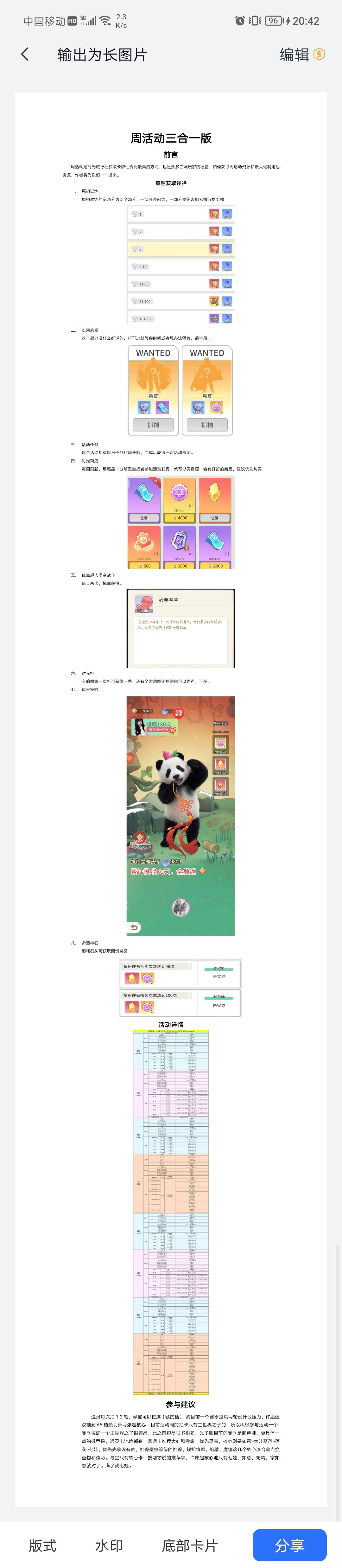 活动周三合一版攻略截图