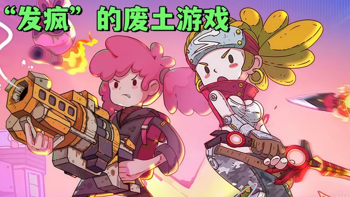 用屁股说话的机器人？一个“发疯”的末日废土游戏！截图