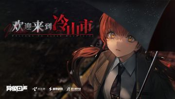 《异象回声》官宣代理发行！