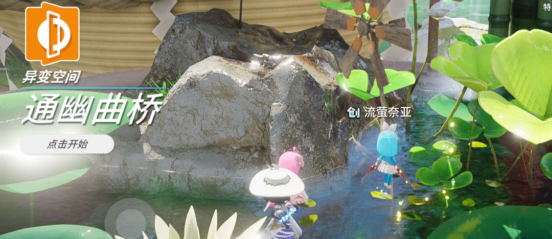 异变空间 LV8 通幽曲桥全收集 3