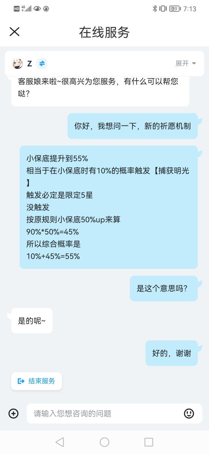卡池UP角色概率上升。。截图