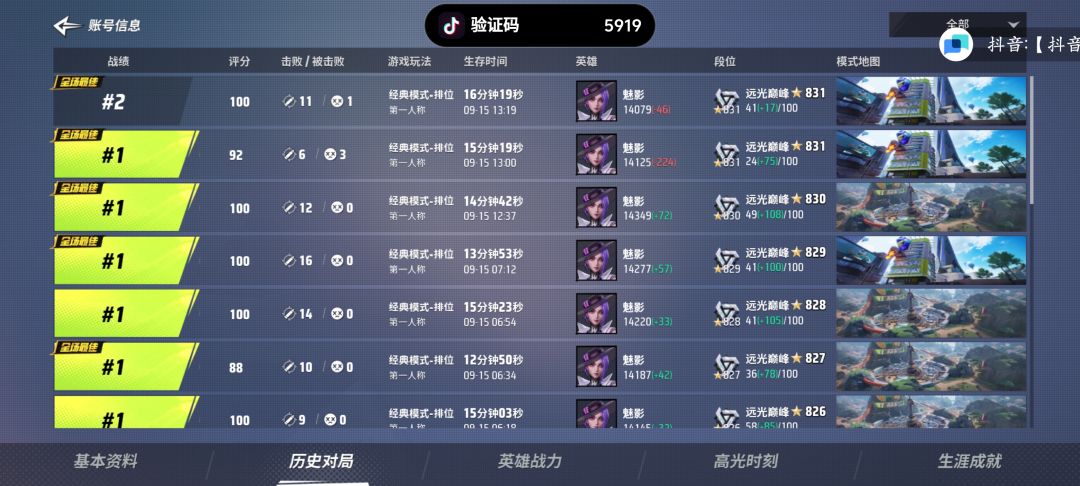 拿下巅峰第一哈哈哈哈 2