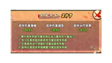 新手须知之—武学系数