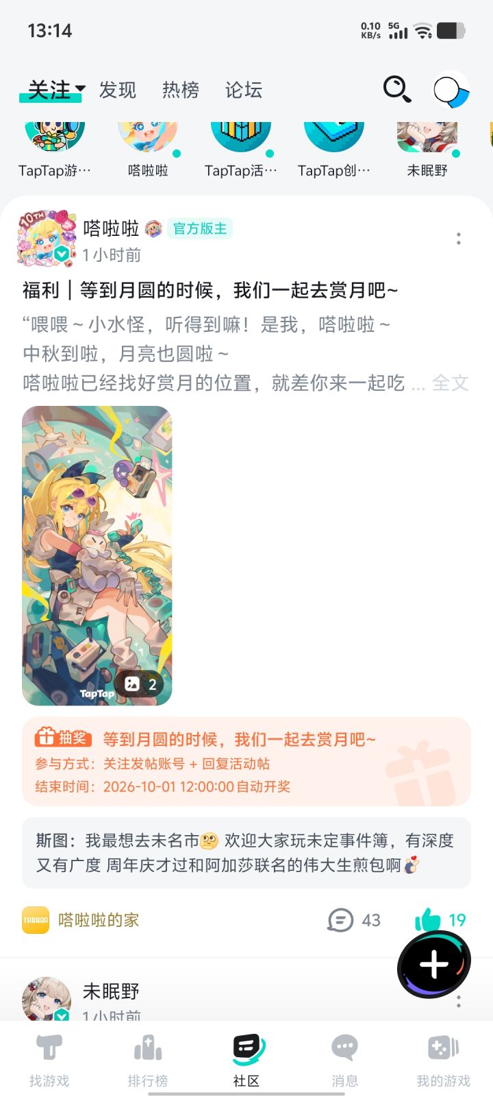中秋节必须来玩免费抽奖呀？！截图