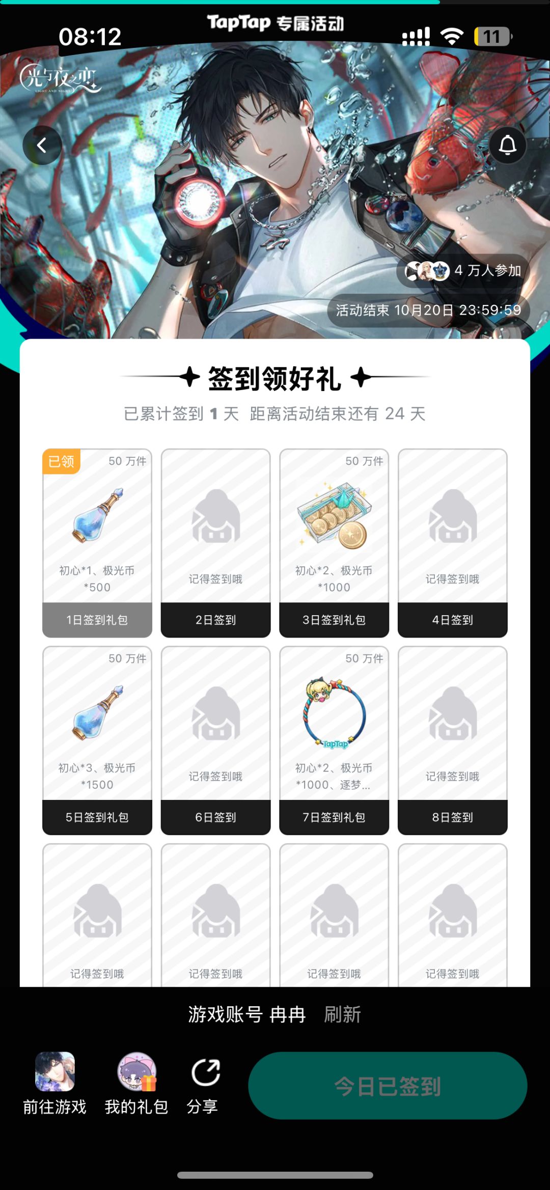签到自存 1