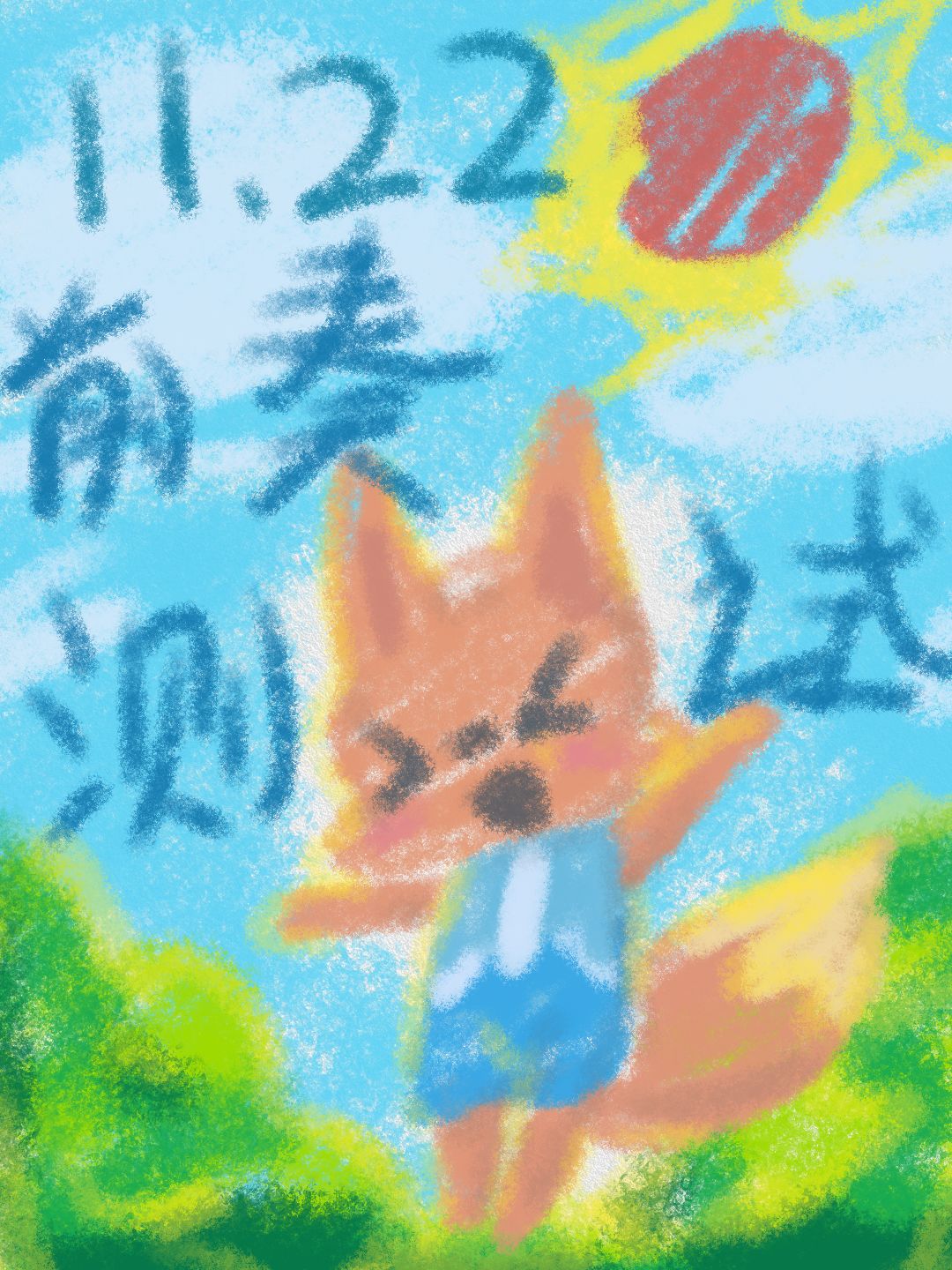 前奏测试! 1