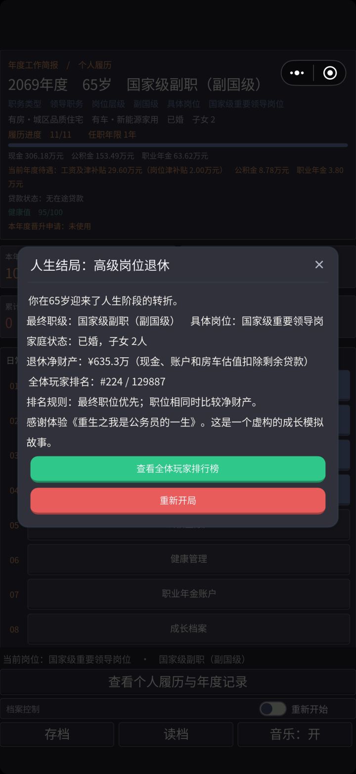终究是到了这一步截图