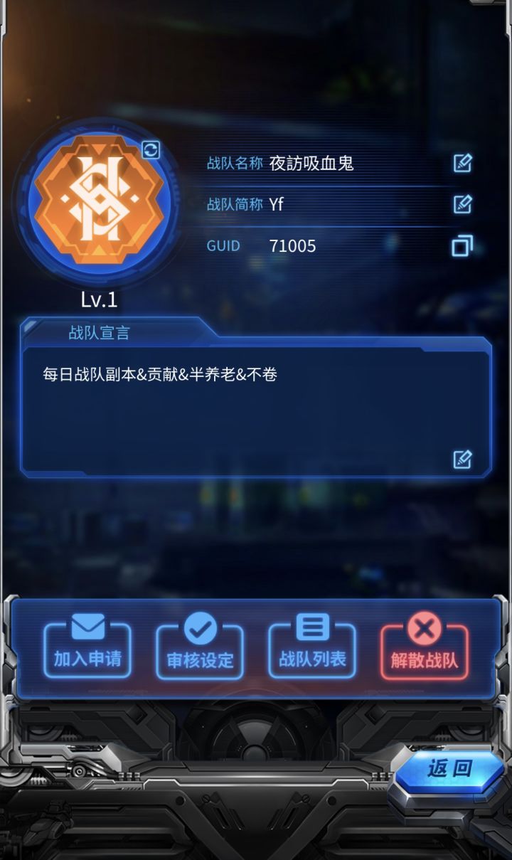 新建战队 来了你就是元老截图