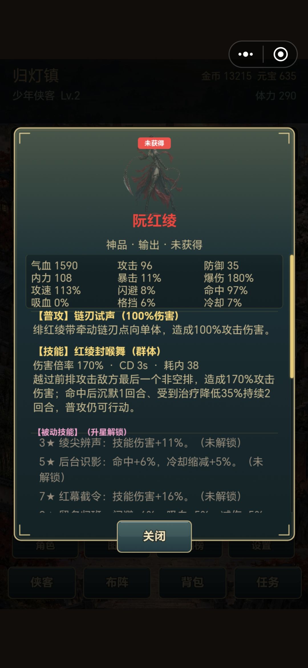 侠客传全新版本 6