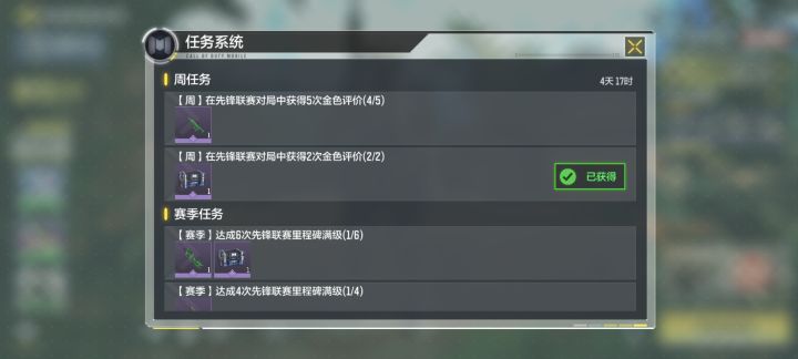 联赛周任务bug截图