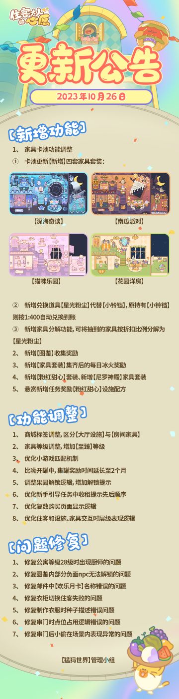 10.26更新内容预告（回复抽套种花券）