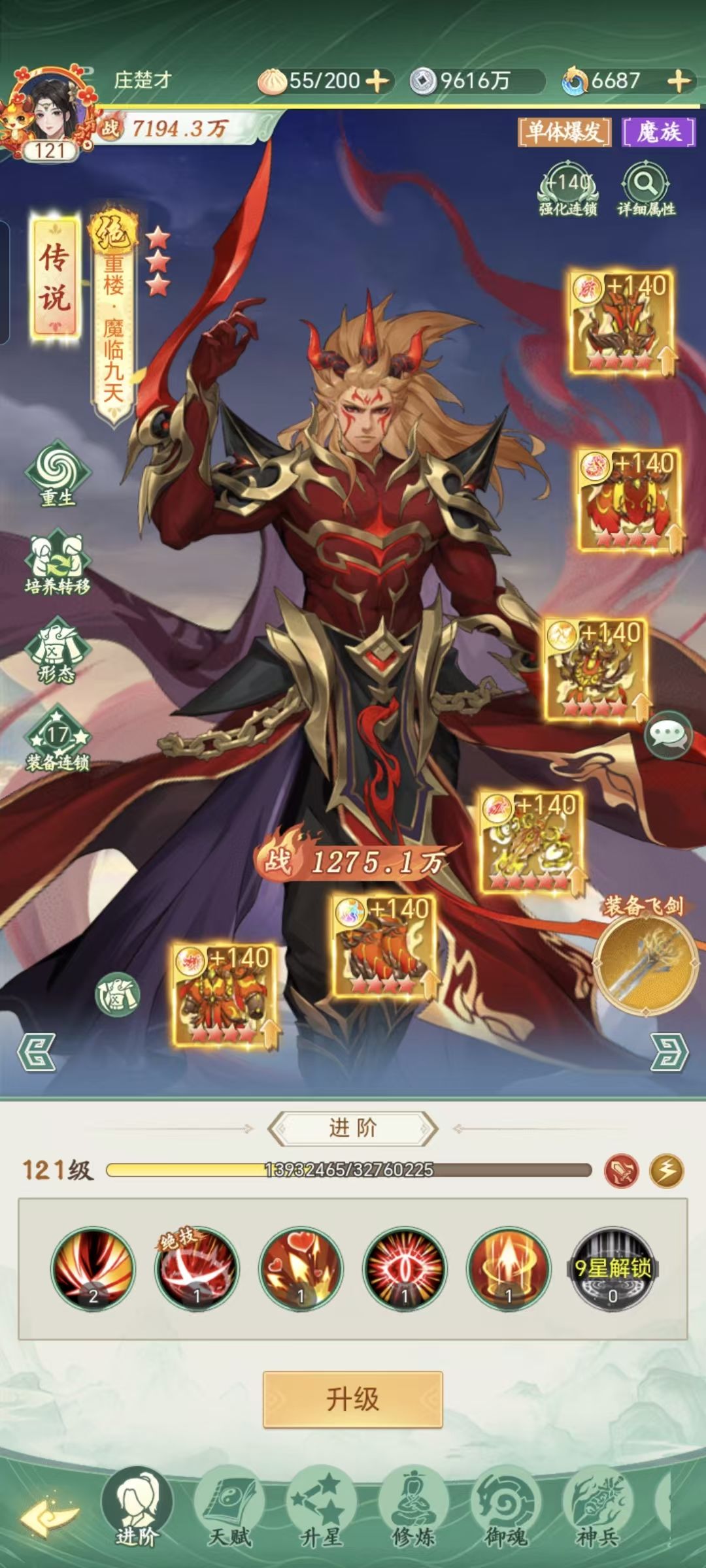 魔楼升到8星了 2