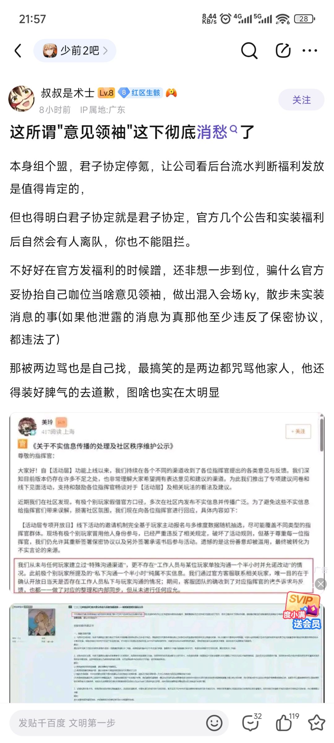 因为戳穿了这个楼主的谎言,被贴吧禁言了 1