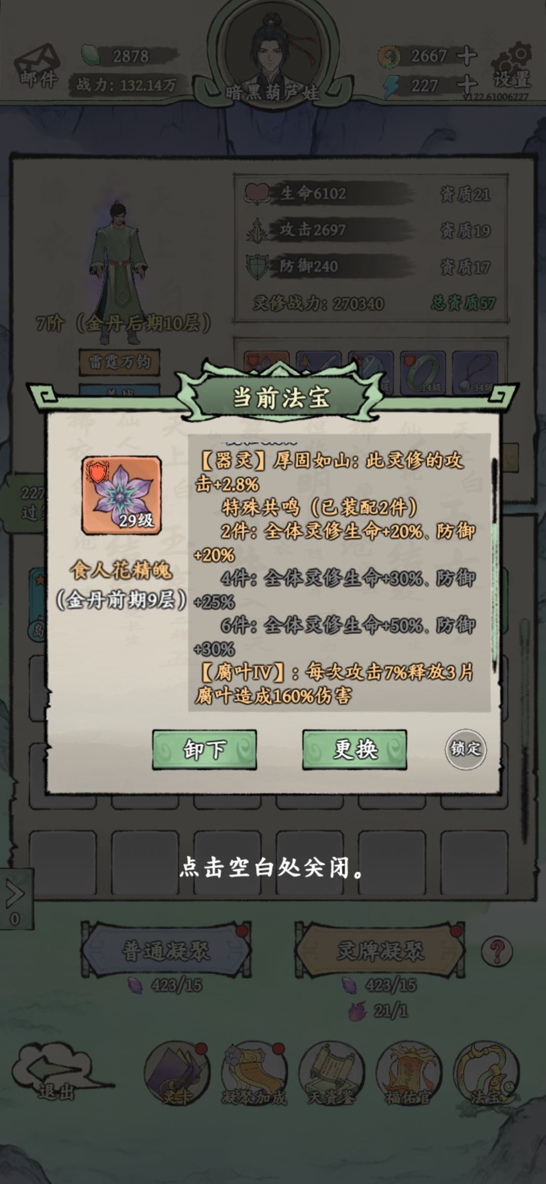 套装攻略 3