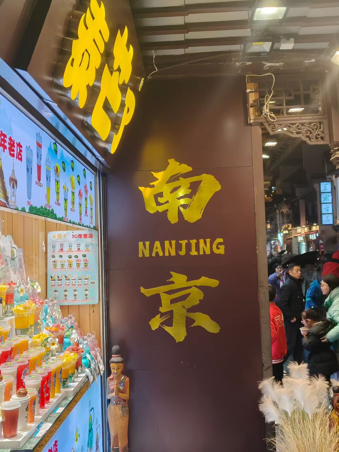 南京 1