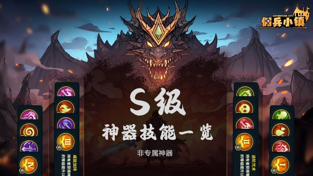神器非专属技能一览截图