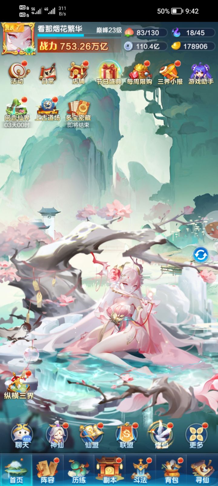 修仙那里什么玩意在亮,找遍都没消掉截图