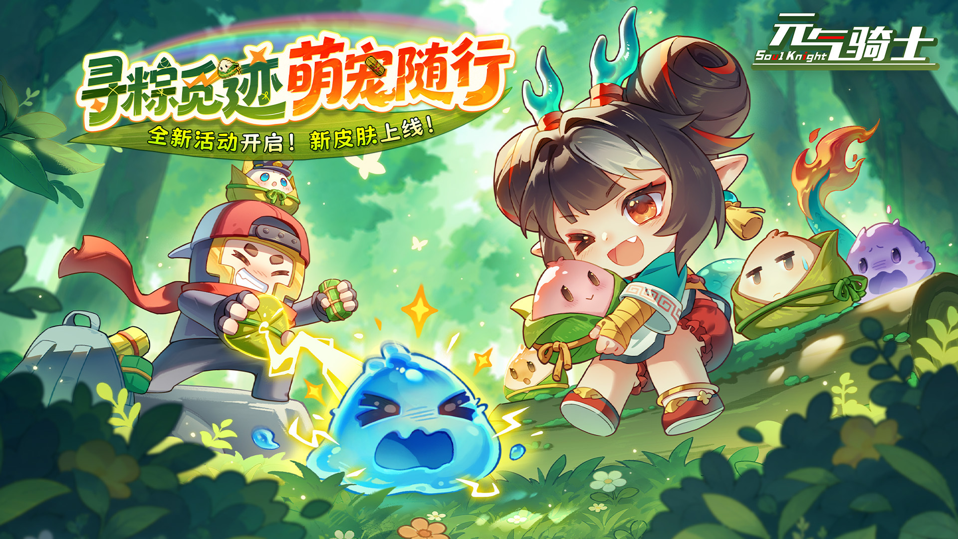 去吧！粽子！截图