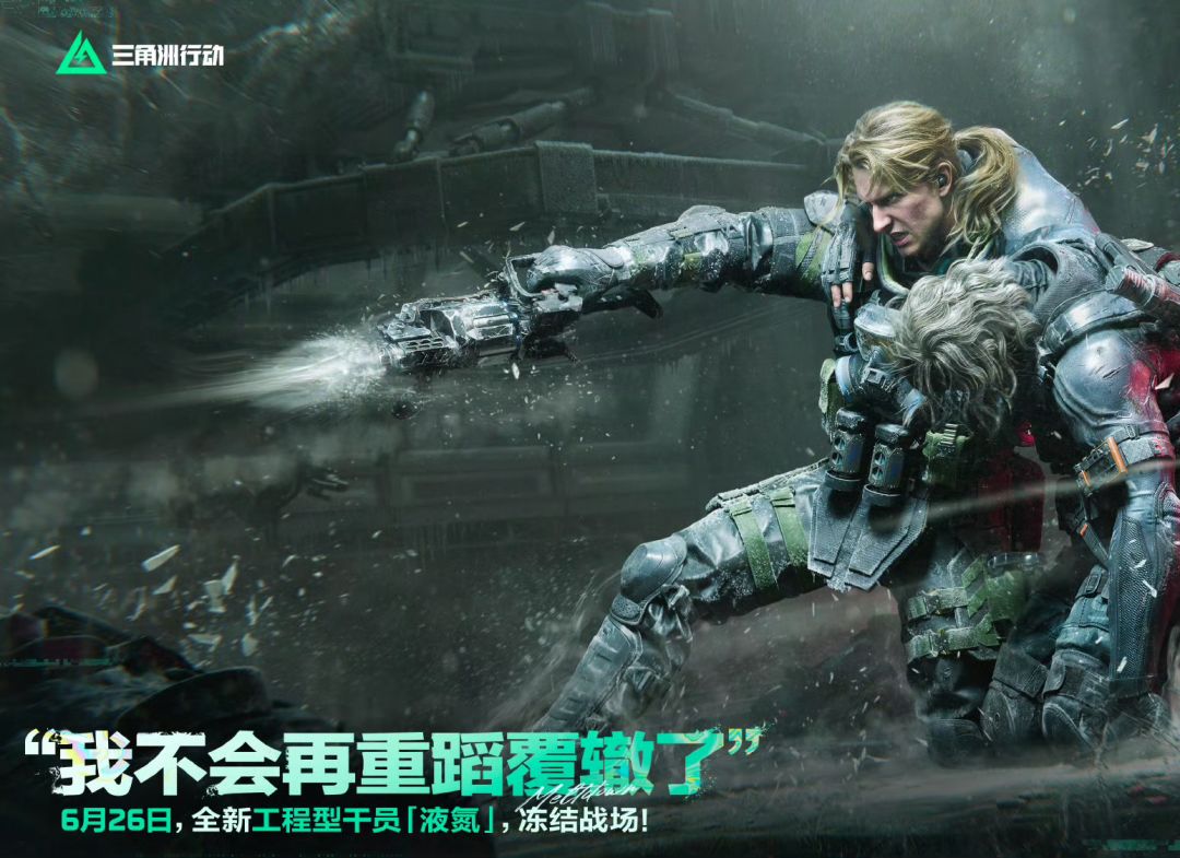 新干员液氮档案公开!冰系控场能力拉满 1