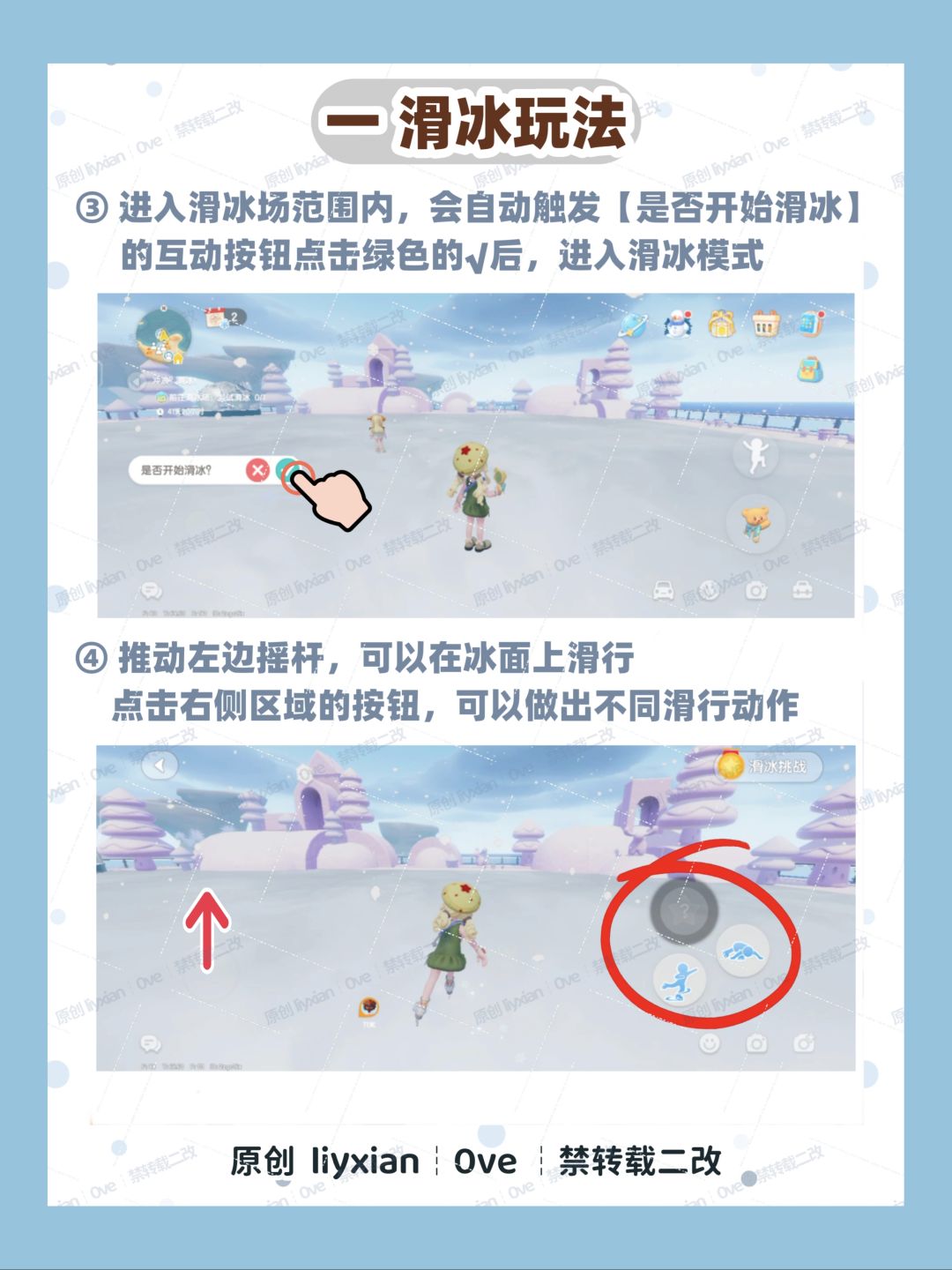 【心动小镇】冰雪季 滑冰玩法 全攻略 3