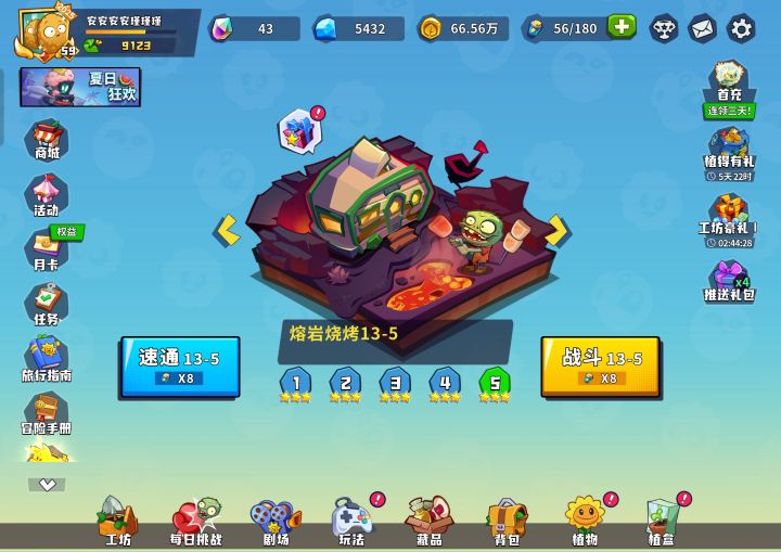 13-5平民攻略截图