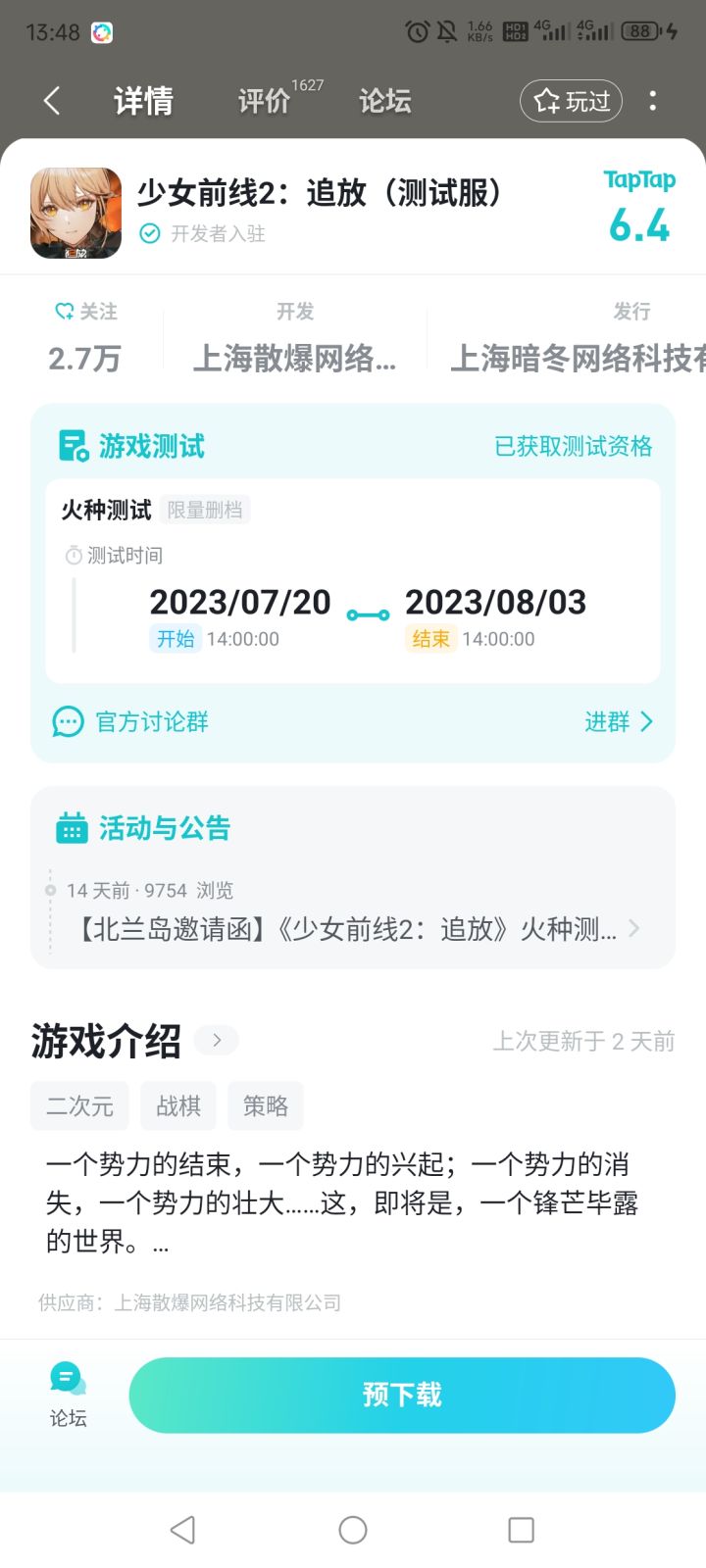 请问这算是获得测试资格了么？截图