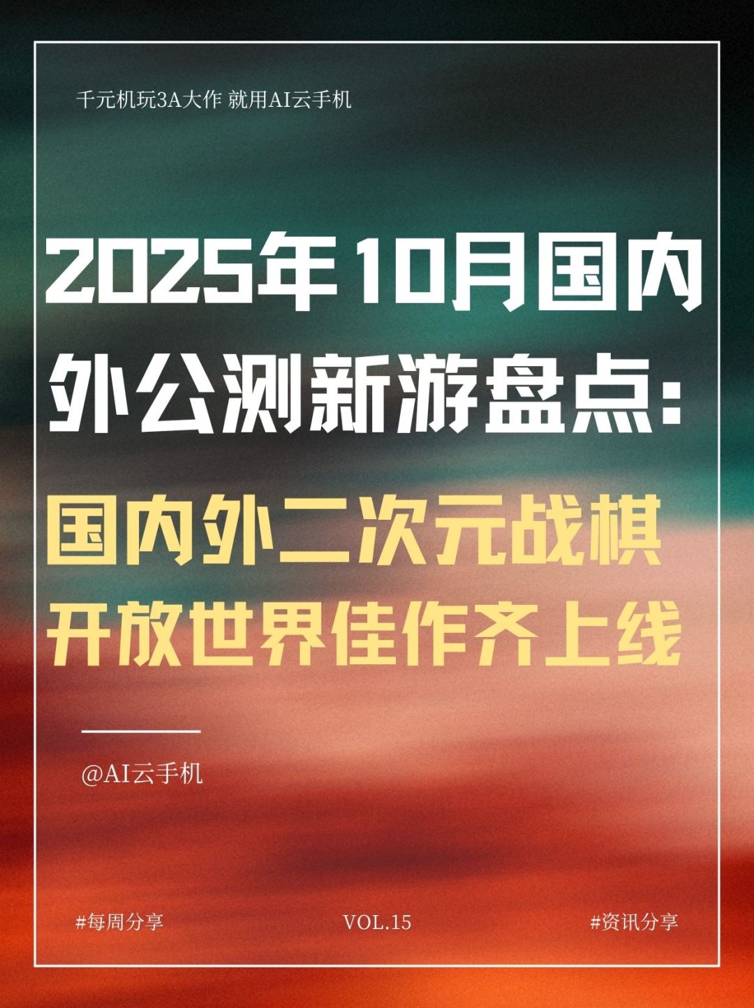10月公测新游盘点:二次元、战棋与开放世界 1