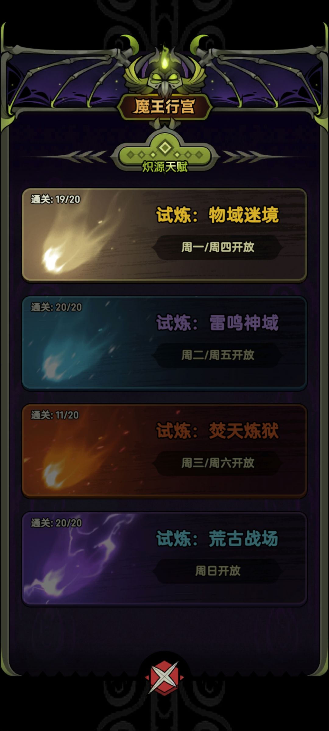 电风扇转物攻 可通关19层行宫作业截图