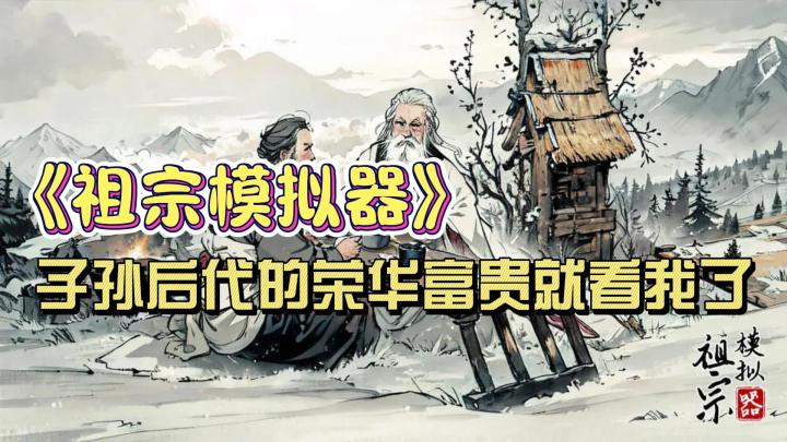 后代的苦，老祖宗我替你们先吃了❗截图